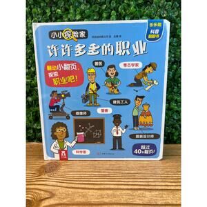 Bundle Of 2 Little Explorer Chinese Edition Hardcover Childrens Book Bundle Jobs